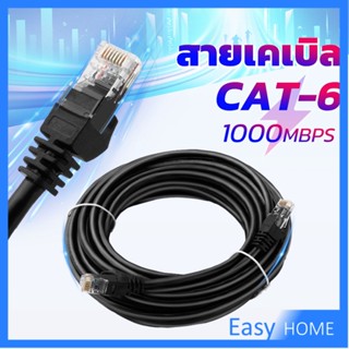 สายเคเบิล สายแลน LAN รองรับความถี่ 1000 Mbps ความยาว 5m-10m Network cable