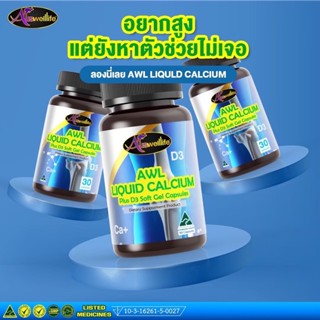 [ฟรีโปรโมชั่นสุดคุ้ม] Auswelllife Liquid Calcium D3 เร่งความสูง เสริมแคลเซียมให้ร่างกาย บำรุงกระดูก บำรุงฟัน