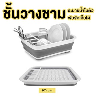 ชั้นวางชามระบายน้ำในครัวแบบพับได้จัดเก็บบนโต๊ะอาหารพร้อมส่ง