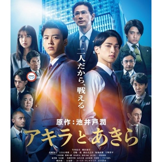 ใหม่! บลูเรย์หนัง Akira and Akira (2022) อากิระกับอากิระ (เสียง Japanese /ไทย | ซับ Eng/ไทย) Bluray หนังใหม่