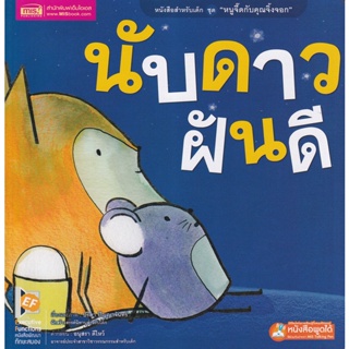 (Arnplern) : หนังสือ นับดาวฝันดี