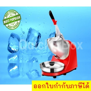 The Best Red  เครื่องบดน้ำแข็งเกล็ดหิมะใช้ไฟฟ้า รุ่น 2 ใบมีด Portable Ice crusher Premium