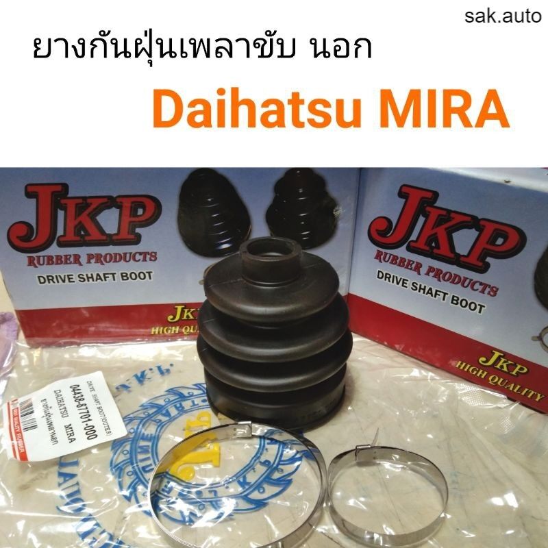 ยางกันฝุ่นเพลาขับ-นอก-daihatsu-mira-sa-bts