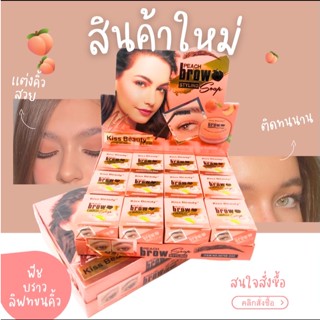 🍑68798-03C🍑68798-03A🥑เจลแว็กซ์คิ้ว Kiss Beauty​ Peach​ เจลปัดคิ้ว ล็อคคิ้วตั้งฟู​ กันน้ำ เจลคิ้ว คิ้วฟู มอบคิ้วBrooke