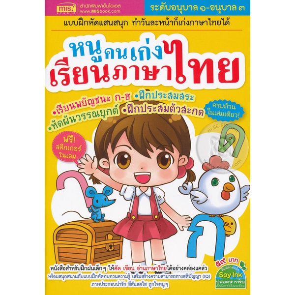 bundanjai-หนังสือ-หนูคนเก่งเรียนภาษาไทย