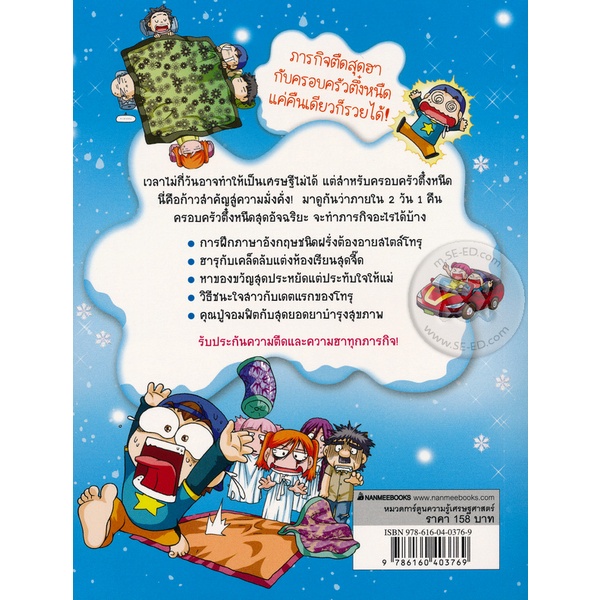 bundanjai-หนังสือ-ภารกิจตืดสุดฮา-เล่ม-13-ชุด-ครอบครัวตึ๋งหนืด-ฉบับการ์ตูน