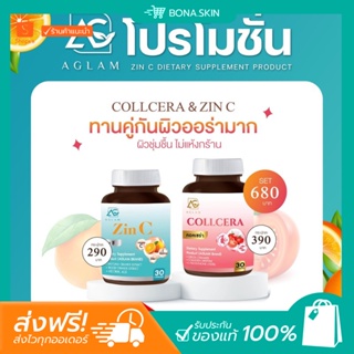 &lt; พร้อมส่ง + ส่งฟรี &gt;  2 แถม 1 🧡 COLLCERA &amp; ZIN C  คอลเซร่า ซินซี วิตามินซี กลูต้า ผิวขาวอมชมพู ออร่า ลดสิว จุดด่างดำ