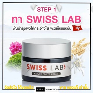 ของแท้ SWISS LAB ครีมสวีสแล็บ ครีมอาตุ่ย ผิวหมองคล้ำ ฝ้า กระ จุดด่างดำ ครีมบำรุงผิว ผิวหย่อนคล้อย ริ้วรอย กระชับรูขุมขน