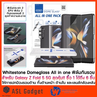 Whitestone Domeglass All in one ฟิล์มกันรอย สำหรับ Galaxy Z Fold 5 5G สุดคุ้ม!! ซื้อ 1 ได้ถึง 6 ชิ้น