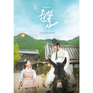 แผ่น DVD หนังใหม่ ทนายความแห่งยุคโชซอน Joseon Attorney A Morality (2023) 16 ตอนจบ (เสียง ไทย | ซับ ไม่มี) หนัง ดีวีดี