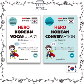 히어로 왕초보 한국어 회화, 단어 Hero beginner Korean Vocabulary, Conversation