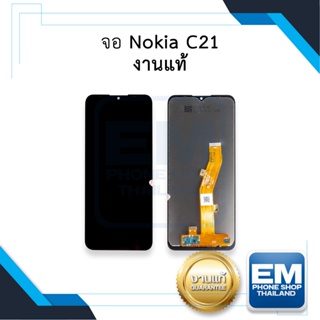 หน้าจอ Nokia C21 งานแท้ จอnokia หน้าจอC21 จอโนเกียC21 จอมือถือ  อะไหล่หน้าจอ (มีการรับประกัน)