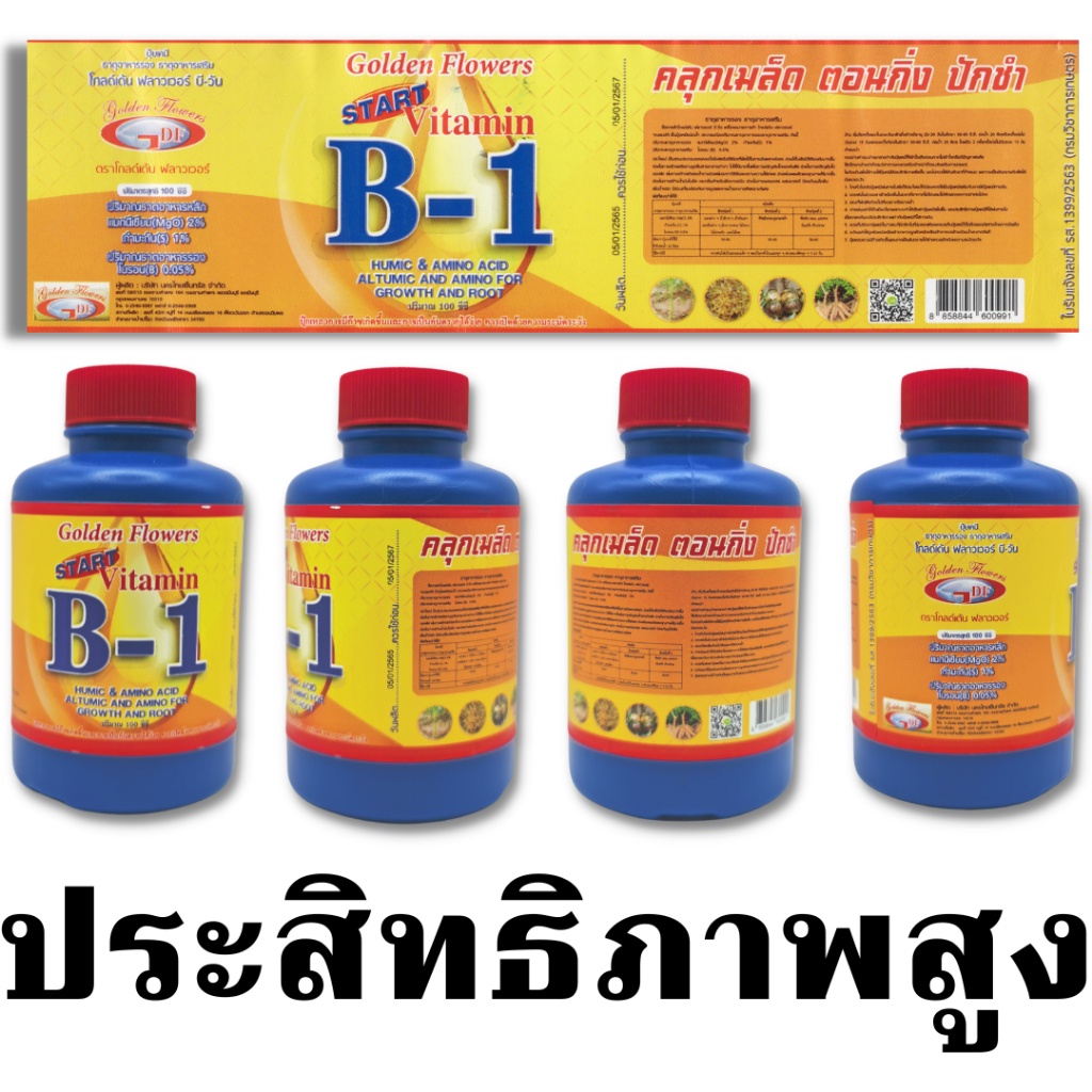 b-1-บี-วัน-ยาเร่งราก-ขนาด-100-500-ml-คลุกเมล็ด-ตอนกิ่ง-ปักชำ-ยี่ห้อ-โกลด์เด้น-ฟลาวเวอร์-บี-วัน-golden-flowers