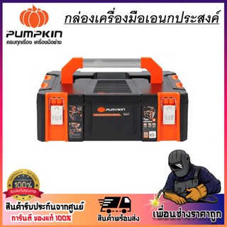 PUMPKIN กล่องเครื่องมือเอนกประสงค์พลาสติกขนาดM-M (150 mm.) PTT-TS150 - 20861 .