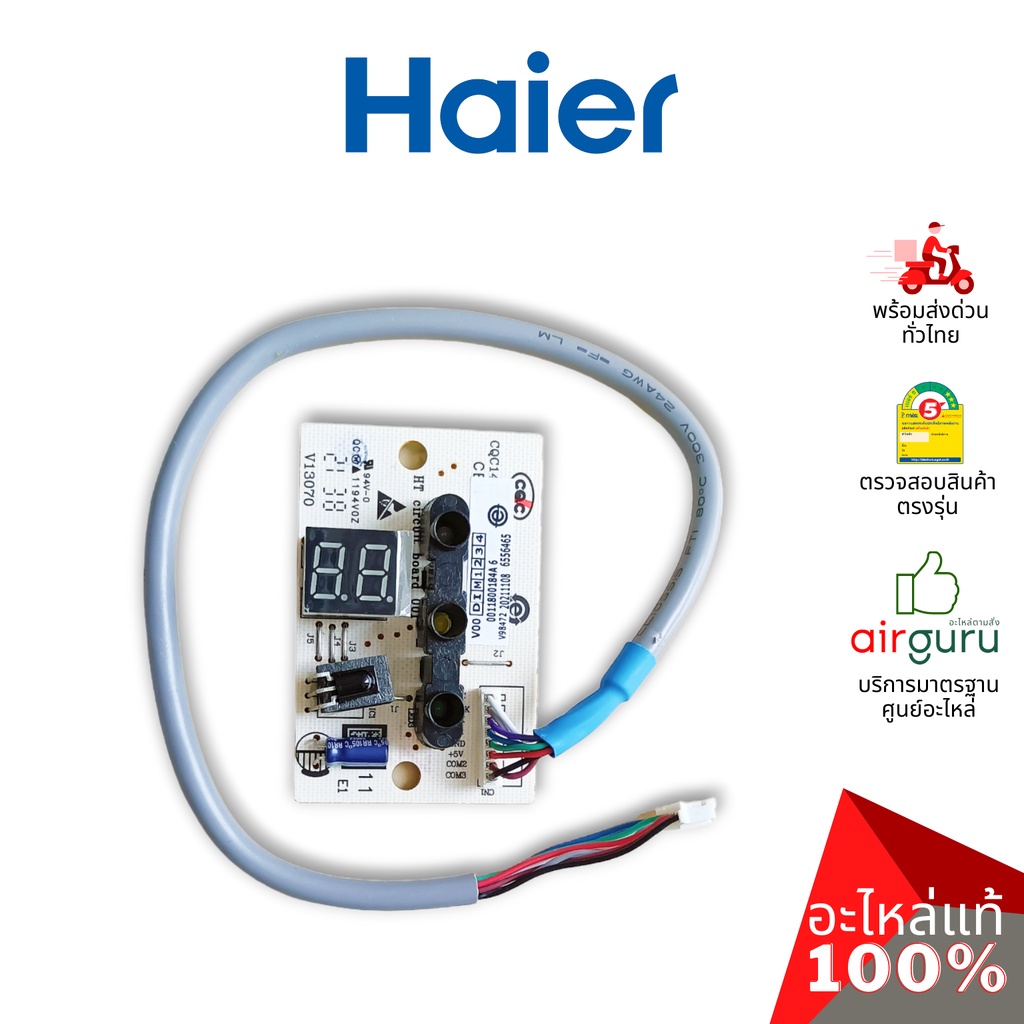 haier-รหัส-0011800184a-a0011800184a-a0011800184-display-panel-แผงรับสัญญาณรีโมท-บอร์ดดิสเพล-อะไหล่แอร์-ไฮเออร์-ขอ