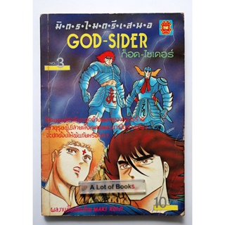 God-Sider ก็อด-ไซเดอร์ เล่ม 3
