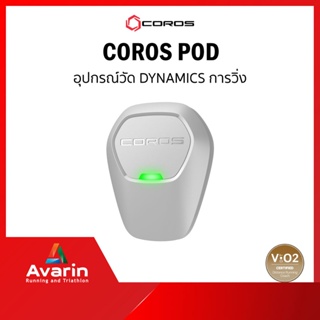 Coros Pod/Pod 2 อุปกรณ์เสริมนาฬืกา ช่วยวัดไดนามิกการวิ่ง ประกันศูนย์ไทย 6 เดือน