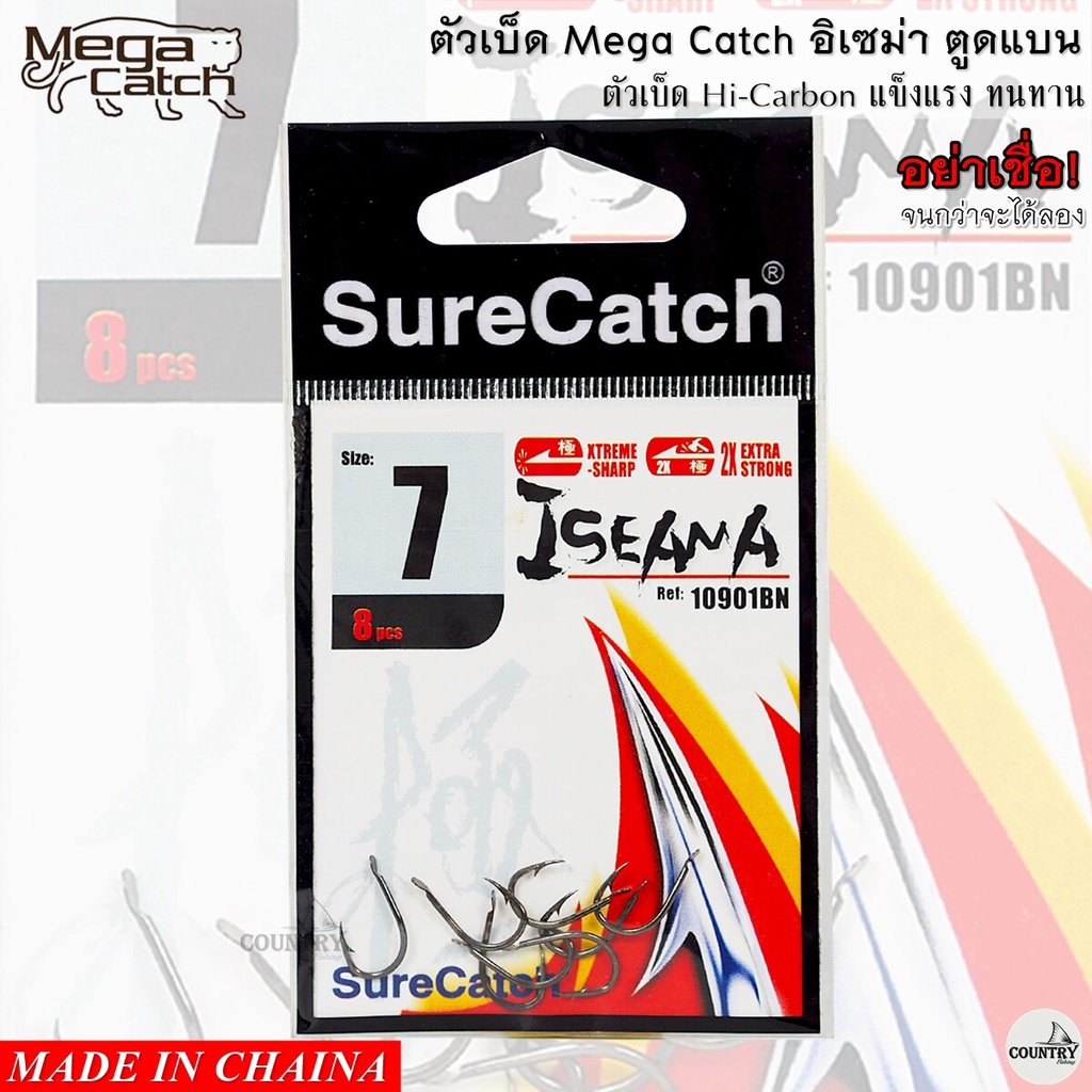 ตัวเบ็ด-mega-catch-อิเซม่า-ตูดแบน-อย่าเชื่อ-จนกว่าจะได้ลอง