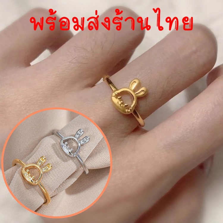 ส่งไว-แหวนกระต่าย-แหวนแฟชั่น-สไตล์เกาหลี-มินิมอล-ปรับขนาดได้-แหวนน่ารัก-ราคานักเรียน-แหวน-r64
