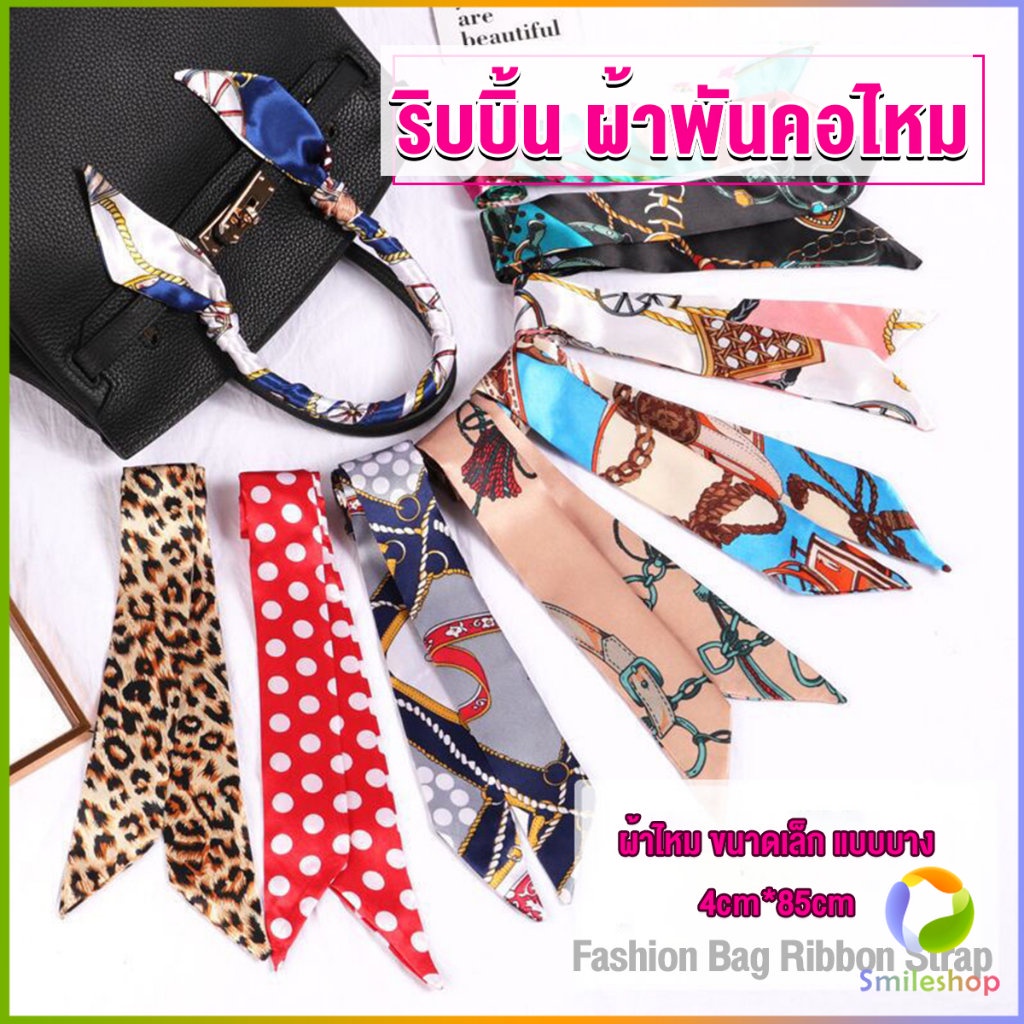 smileshop-ริบบิ้นผูกกระเป๋า-พิมพ์ลาย-ขนาดเล็ก-สําหรับผู้หญิง-ขนาด-85x4-ซม-silk-scarf