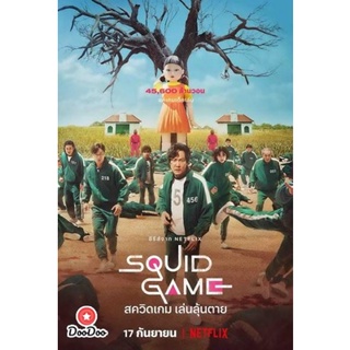 DVD Squid Game (2021) สควิดเกม เล่นลุ้นตาย (เสียง ไทย/เกาหลี ซับ ไทย) หนัง ดีวีดี