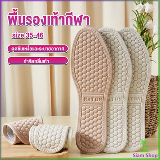 Siam แผ่นรองเท้า  เพื่อสุขภาพ ลดอาการปวด ตัดขอบได้ insole
