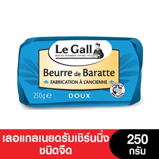 Le Gall เลอแกลดรัมเชิร์นนิ่ง ชนิดเค็ม-จืด ขนาด 250 กรัม