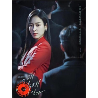 DVD Why Her (2022) เธอ...ผู้ไม่แพ้ (16 ตอนจบ) (เสียง ไทย/เกาหลี | ซับ ไทย/อังกฤษ) DVD