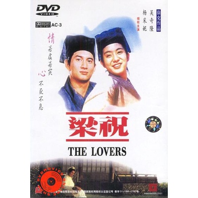 dvd-the-lovers-1994-ม่านประเพณี-รักเรานี้ชั่วนิรันดร์-เสียง-ไทย-ซับ-จีน-ซับ-ฝัง-dvd