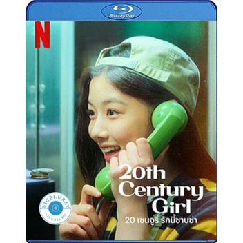 แผ่น-bluray-หนังใหม่-20th-century-girl-2022-20-เซนจูรี่-รักนี้ซาบซ่า-เสียง-korean-ไทย-ซับ-eng-ไทย-หนัง-บลูเรย์