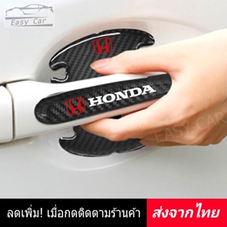 กันรอยมือจับประตูรถ 8 ชิ้น Honda ◀️ส่งจากไทย​▶️ ติดมือจับประตูรถยนต์ กันรอยขีดข่วนรถยนต์ สติกเกอร์ กันรอย