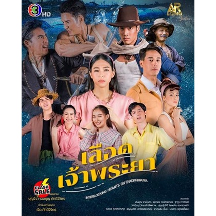 dvd-ดีวีดี-เลือดเจ้าพระยา-interlocking-hearts-on-chao-phraya-2566-เสียง-ไทย-ซับ-ไม่มี-dvd-ดีวีดี