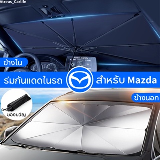 Mazda ร่มกันแดดในรถ ม่านบังแดด กันUV ป้องกันแสงแดด สะท้อนแสงแดด ที่บังแดดในรถยนต์ Mazda2 3 6 5 CX5 CX30 CX8 CX3 CX9 BT50