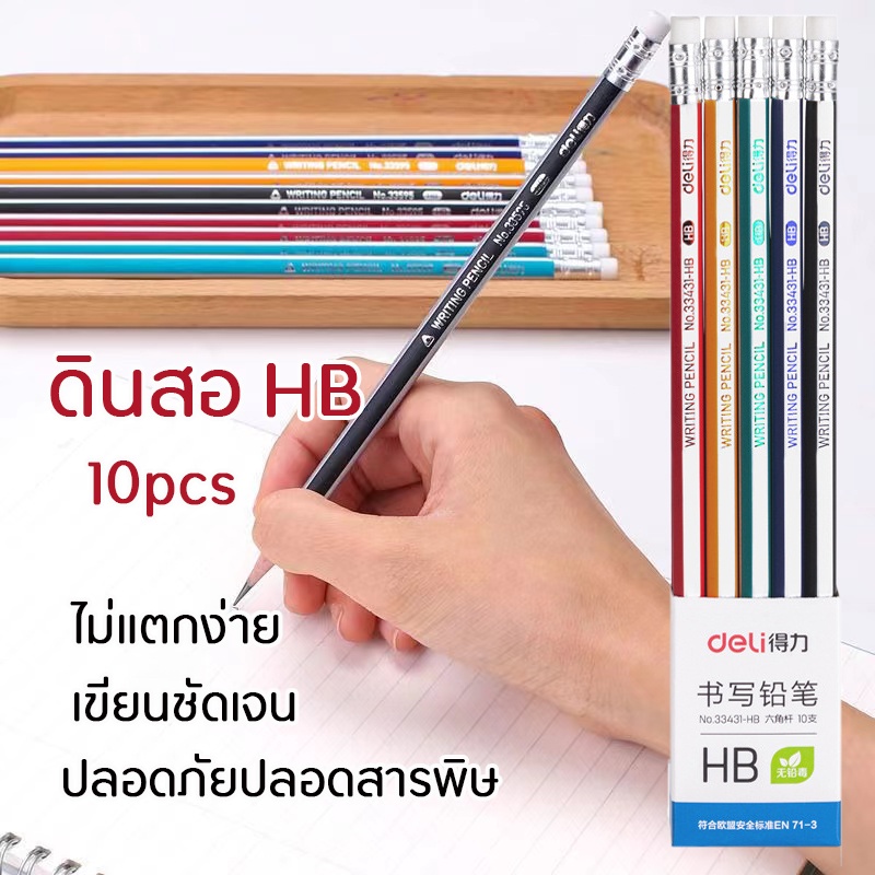 ดินสอไม้-hb-10pcs-ดินสอ-pencils-มียางลบ-เครื่องเขียน-อุปกรณ์การเรียน-จับปากกาสะดวกสบาย-เหมาะสําหรับการเขียนเป็นเวลานาน