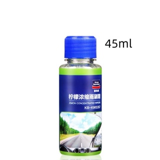 น้ำยาที่ปัดน้ำฝน น้ำยาฉีดกระจก น้ำยาเติมถังน้ำฉีดกระจก 45ML