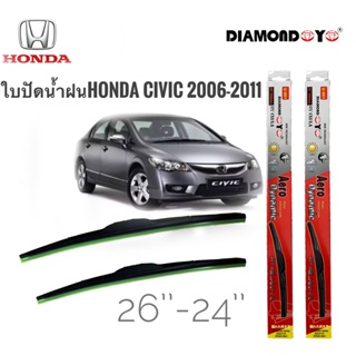 *แนะนำ* ใบปัดน้ำฝน ซิลิโคน ตรงรุ่น Honda Civic 2006-2011 FD ไซส์ 26-24 ยี่ห้อ Diamond กล่องแดง การันตีคุณภาพดีเยี่ยม