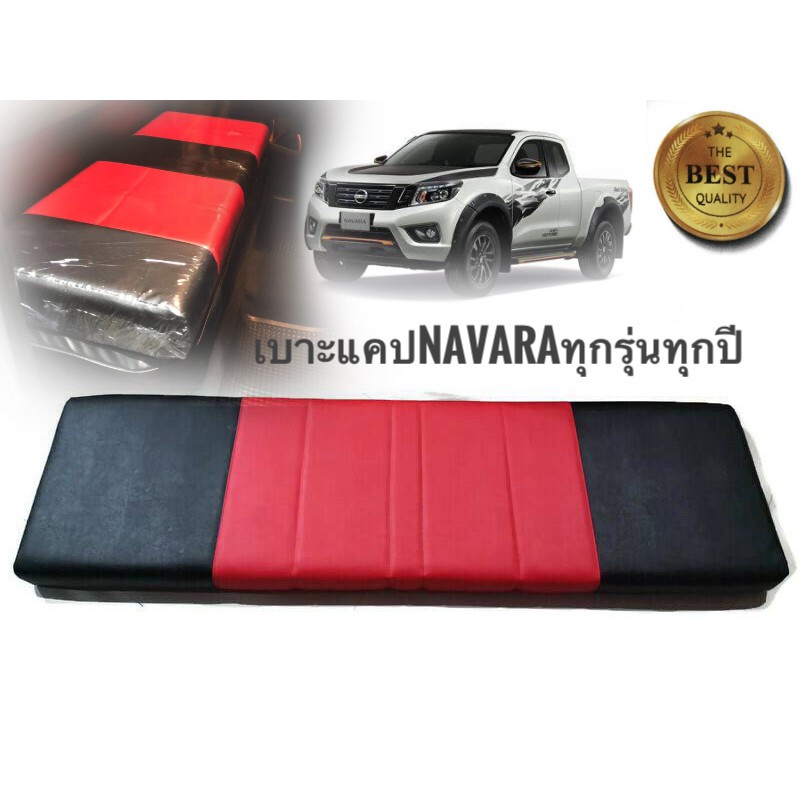 แนะนำ-เบาะแคป-ตรงรุ่น-navara-ทุกรุ่น-เก่า-ใหม่-รถแคป-ทุกรุ่นของ-navara-สีดำ-แดง