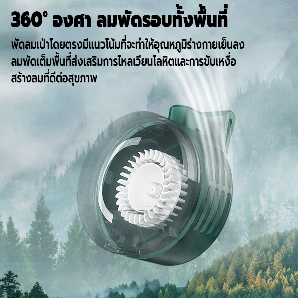 พัดลมไร้สาย-พัดลมไร้สายmini-พัดลมไร้สายติดเสื้อผ้า-พัดลมไร้สายพกพา-personal-cooler-เสียงเงียบ-พกพาสะดวก-แข็งแรงทนทาน