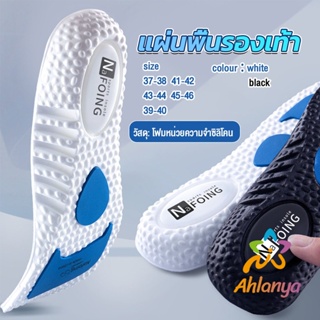 Ahlanya แผ่นพื้นรองเท้า สําหรับรองเท้ากีฬา  ดูดซับแรงกระแทก ยืดหยุ่นสูง ระบายอากาศได้ดี   Sports insole