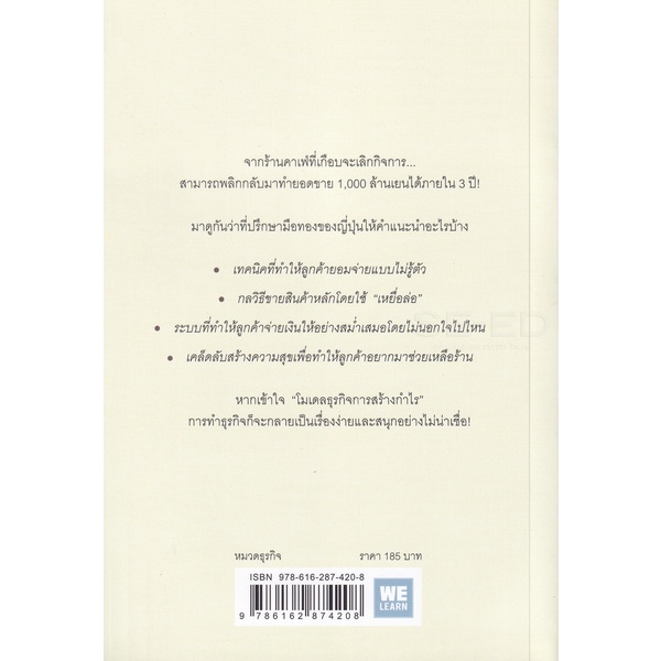 bundanjai-หนังสือการบริหารและลงทุน-วิธีขายของราคา-40-ล้านเยนด้วยแก้วกาแฟราคา-400-เยน