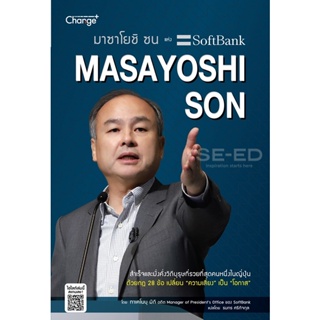 Bundanjai (หนังสือราคาพิเศษ) มาซาโยชิ ซน แห่ง SoftBank (สินค้าใหม่ สภาพ 80-90%)