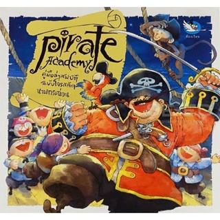Bundanjai (หนังสือเด็ก) Pirate Academy คู่มือล่าสมบัติฉบับโจรสลัดนามกระฉ่อน