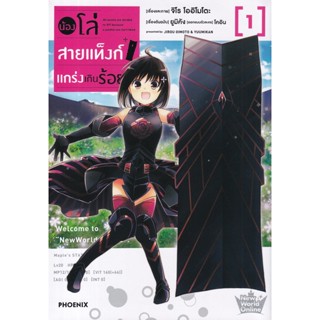 Bundanjai (หนังสือ) การ์ตูน น้องโล่สายแท็งก์ แกร่งเกินร้อย เล่ม 1