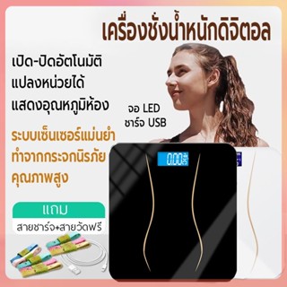 เครื่องชั่งน้ำหนักอัจฉริยะ ตาชั่ง ชาร์จ USB ชั่ง 0.1-180 kg. ที่ชั่งน้ำหนัก ดิจิตอล อัจฉริยะ คุณภาพสูง