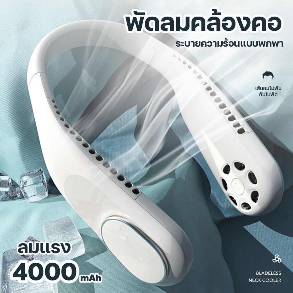 aolon-f60-พัดลมห้อยคอ-ไม่ต้องถือ-ไม่ใช่ใบพัด-4000mah-พัดลมระบายความร้อน-ชาร์จusb-ปรับลมได้-3-ระดับ-f60