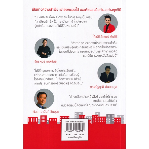 arnplern-หนังสือ-เศรษฐีอสังหาฯ-รุ่นใหม่-รวยด้วยสมอง