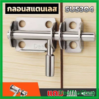 DeeThai กลอนล็อคประตู กลอนสแตนเลส ล็อกประตู สเตนเลสแบบหนา เพื่อความปลอดภัย Stainless steel latch