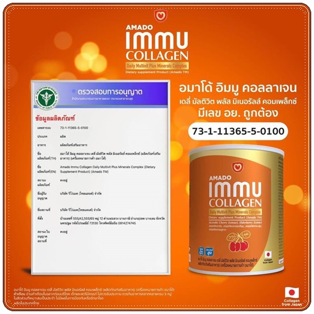 amado-immu-collagen-pack-3-กระป๋อง-อมาโด้-อิมมู-คอลลาเจน-100-กรัม-x3
