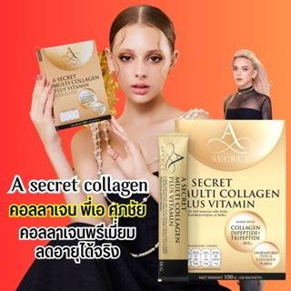 💥1กล่อง/10ซอง💥 คอลลาเจน พี่เอ ศุภชัย ต้านริ้วรอย ฟื้นฟูดูแลผิว A Secret Multi Collagen Plus Vitamin
