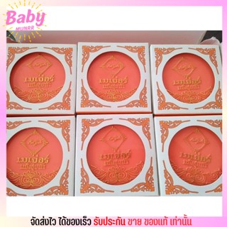 แป้งนางงาม🎀 แป้ง เมเย่อร์ Mayer Powder แป้งชุบน้ำเนียนกริบ [พร้อมส่งครบสี]